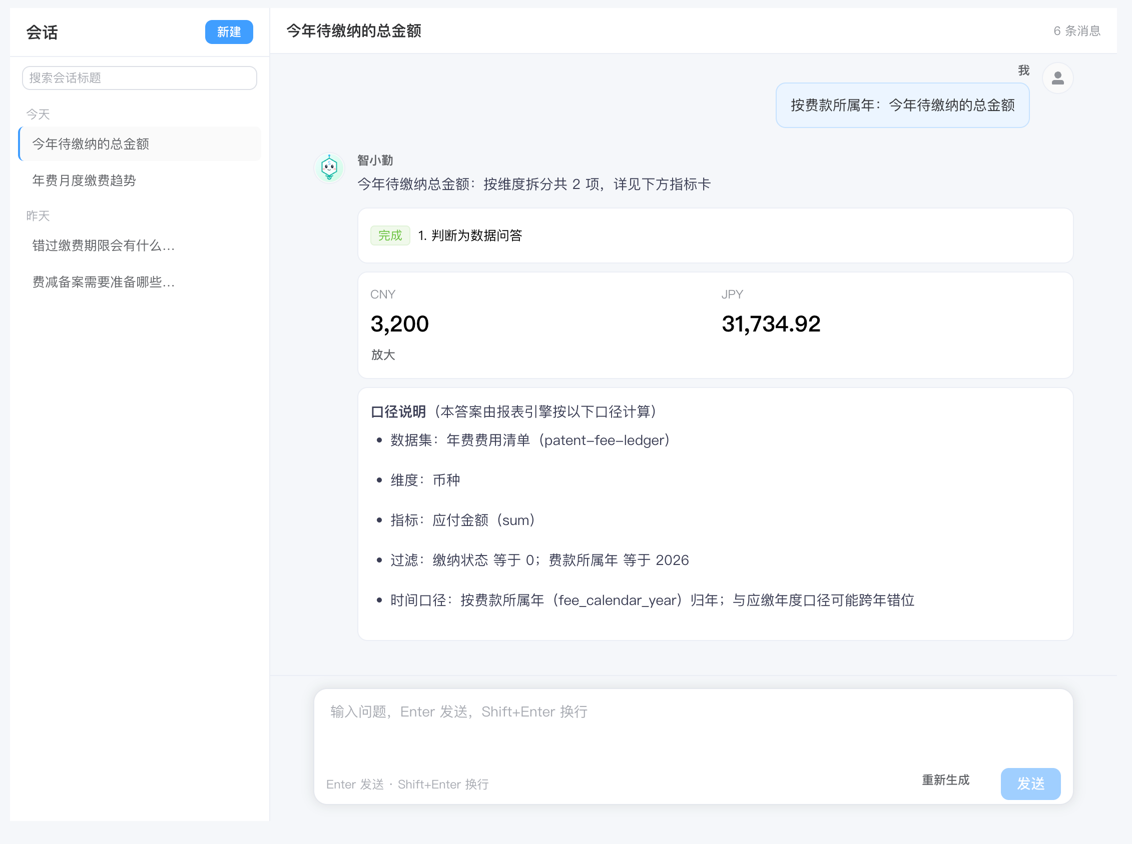 智小勤对话界面