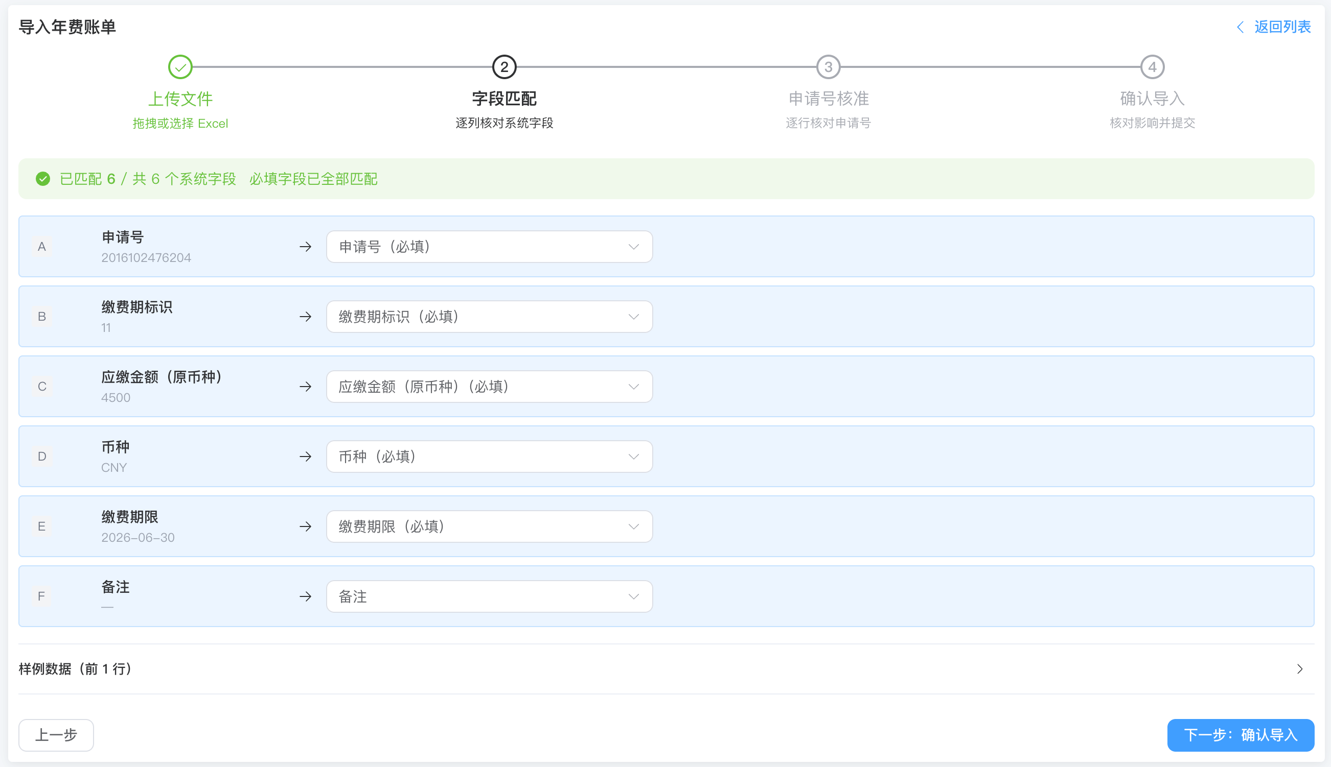 IP5 导入向导界面